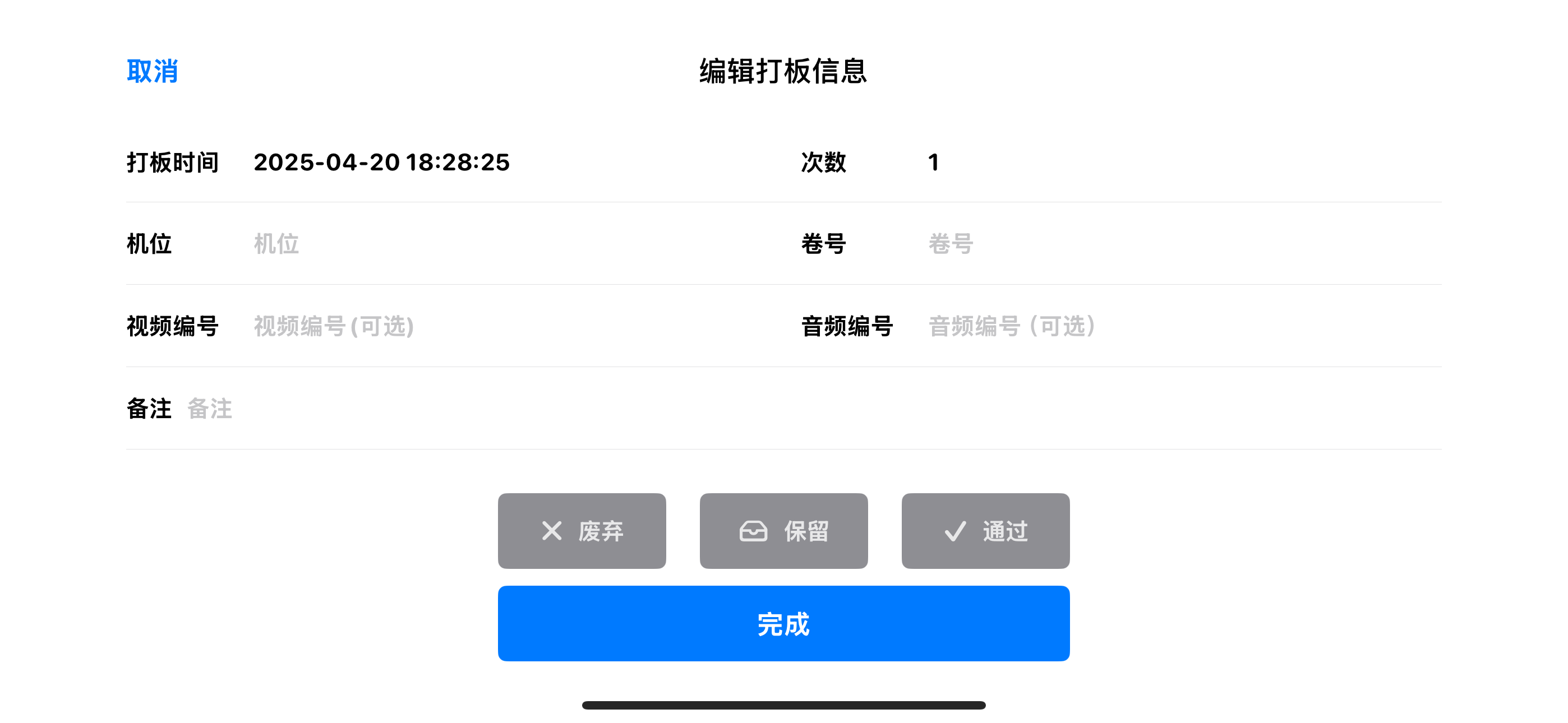 场记板 Pro 界面7