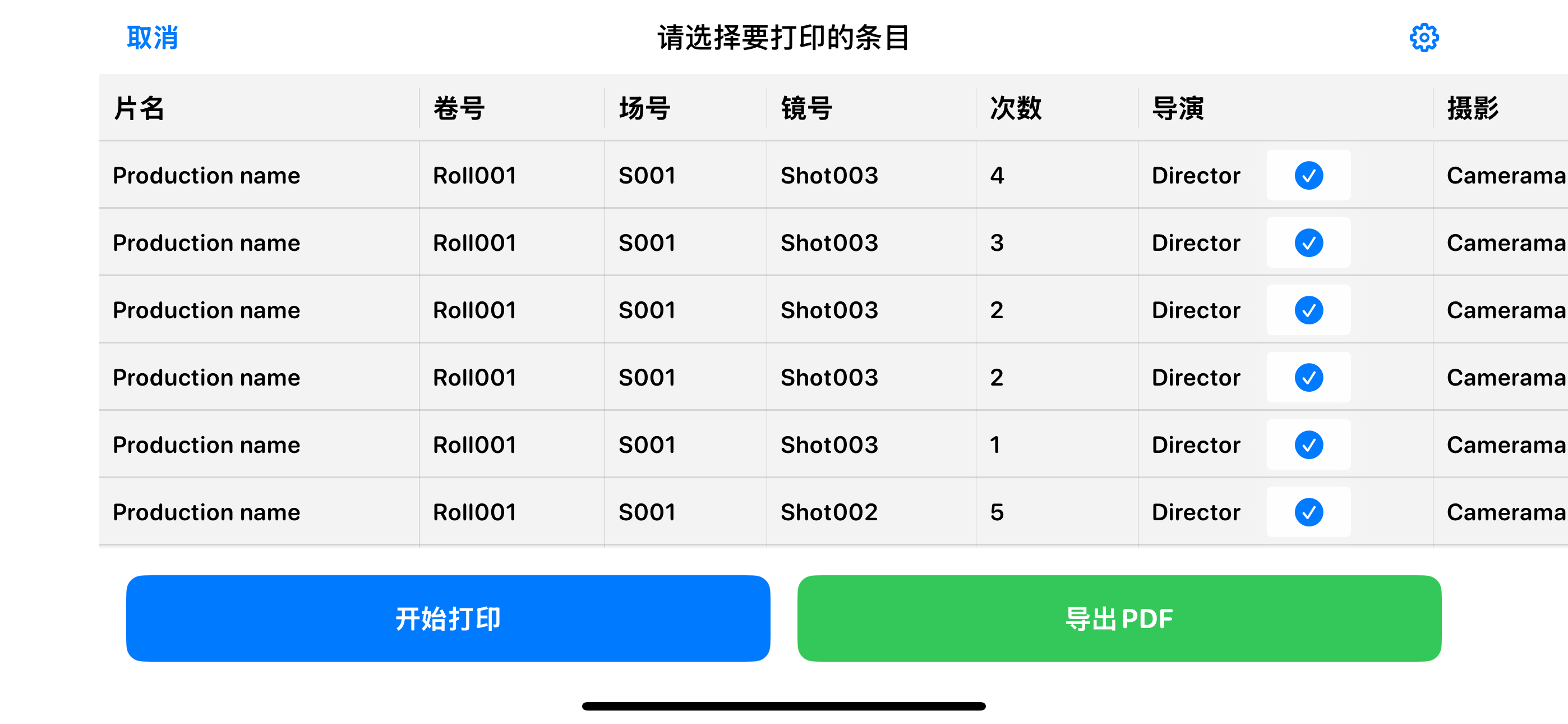 场记板 Pro 界面9