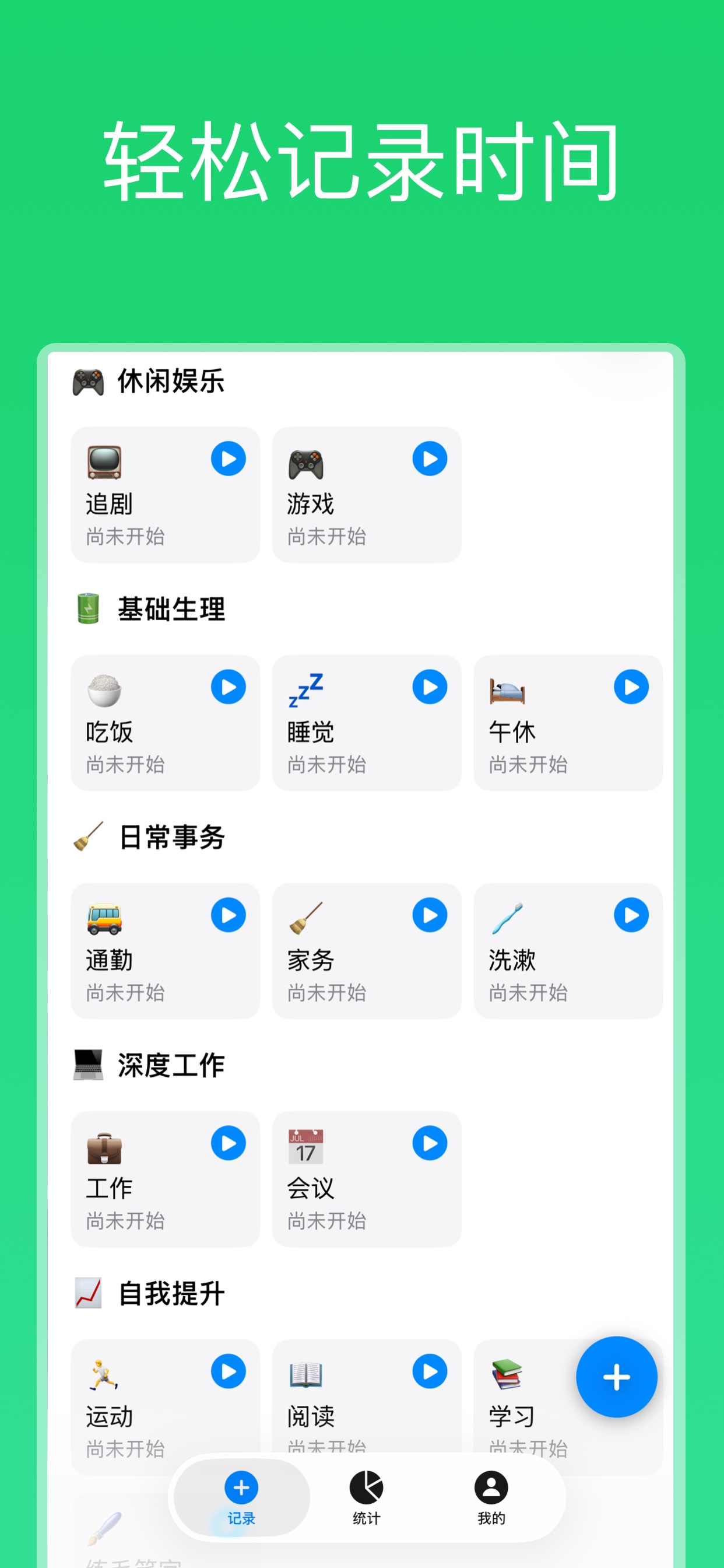 时光记 截图1
