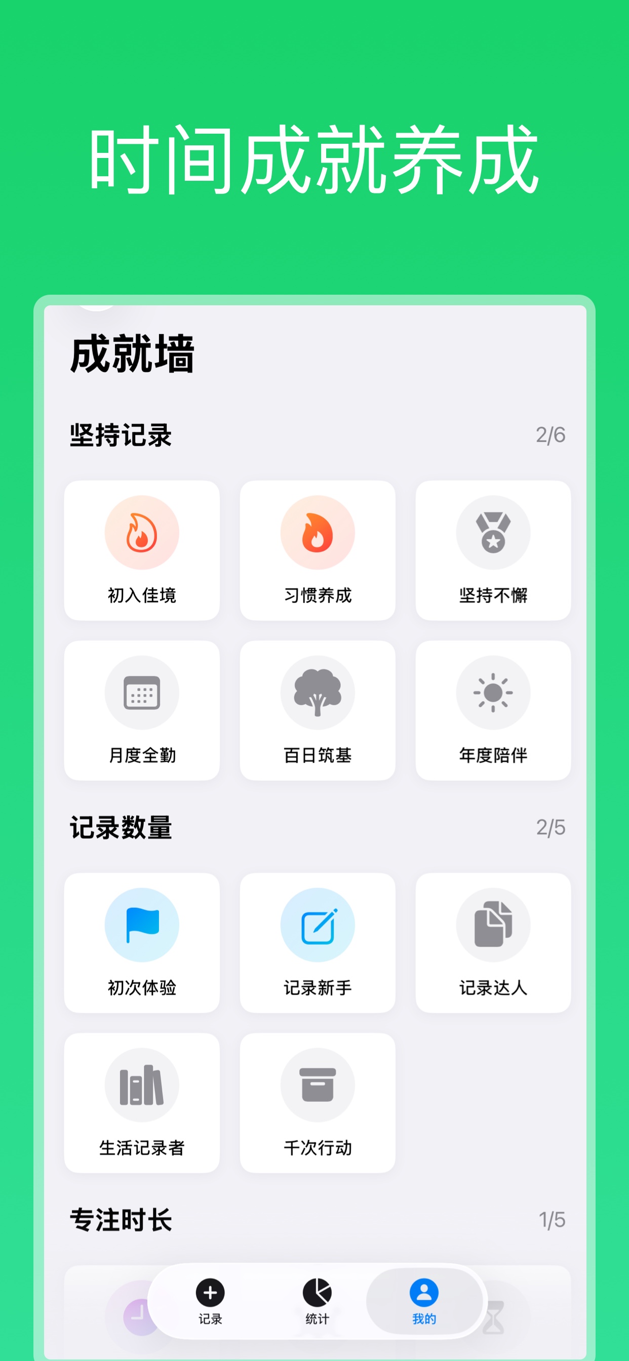 时光记 截图7